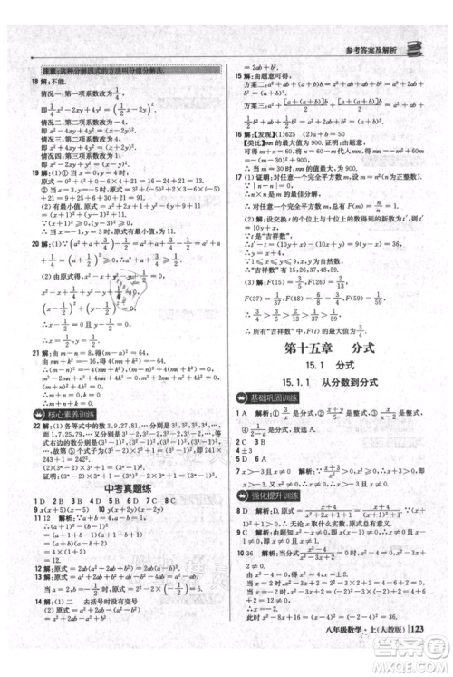 北京教育出版社2021年1+1轻巧夺冠优化训练八年级上册数学人教版参考答案