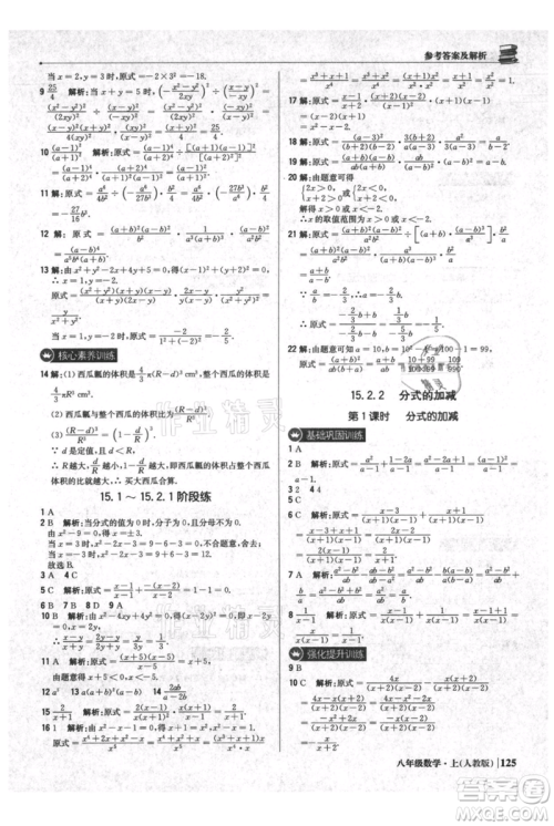 北京教育出版社2021年1+1轻巧夺冠优化训练八年级上册数学人教版参考答案