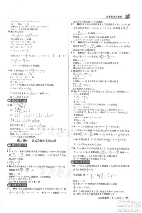 北京教育出版社2021年1+1轻巧夺冠优化训练八年级上册数学人教版参考答案