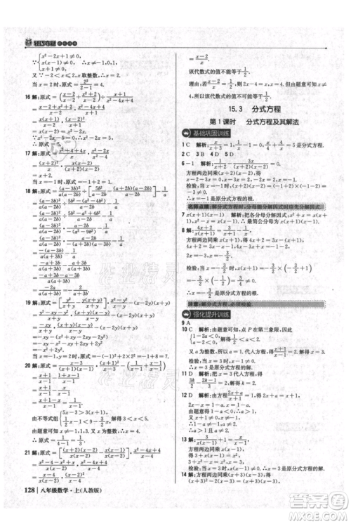 北京教育出版社2021年1+1轻巧夺冠优化训练八年级上册数学人教版参考答案