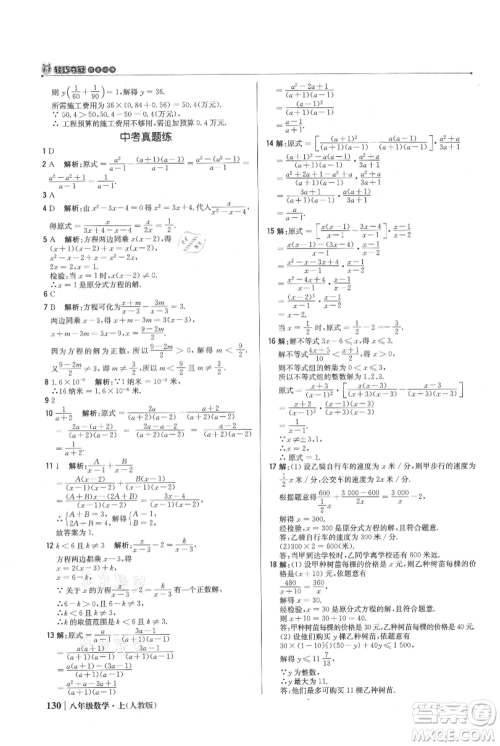 北京教育出版社2021年1+1轻巧夺冠优化训练八年级上册数学人教版参考答案