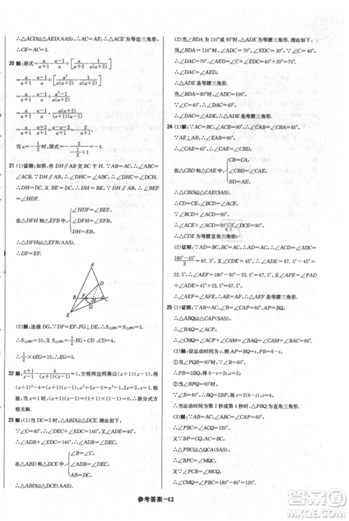 北京教育出版社2021年1+1轻巧夺冠优化训练八年级上册数学人教版参考答案