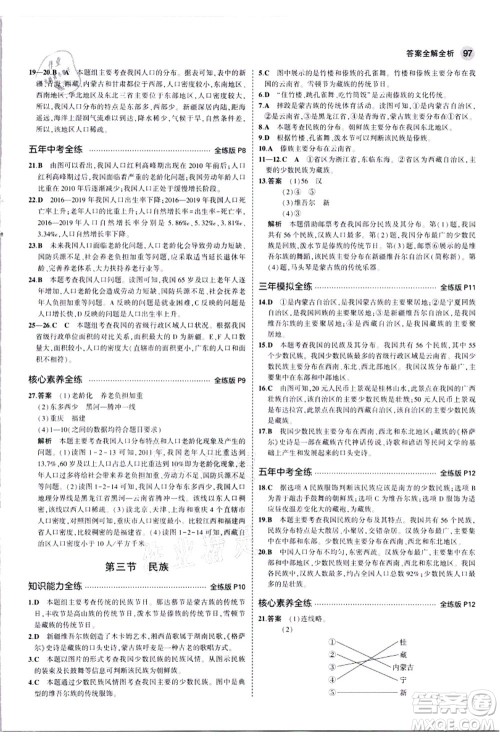 教育科学出版社2021秋5年中考3年模拟八年级地理上册人教版答案 教育科学出版社2021秋5年中考3年模拟八年级地理上册人教版答案