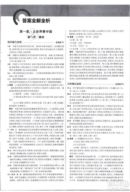 教育科学出版社2021秋5年中考3年模拟八年级地理上册人教版答案 教育科学出版社2021秋5年中考3年模拟八年级地理上册人教版答案