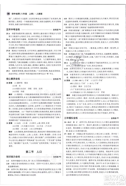 教育科学出版社2021秋5年中考3年模拟八年级地理上册人教版答案 教育科学出版社2021秋5年中考3年模拟八年级地理上册人教版答案