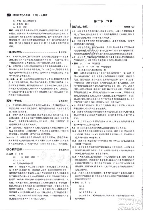 教育科学出版社2021秋5年中考3年模拟八年级地理上册人教版答案 教育科学出版社2021秋5年中考3年模拟八年级地理上册人教版答案