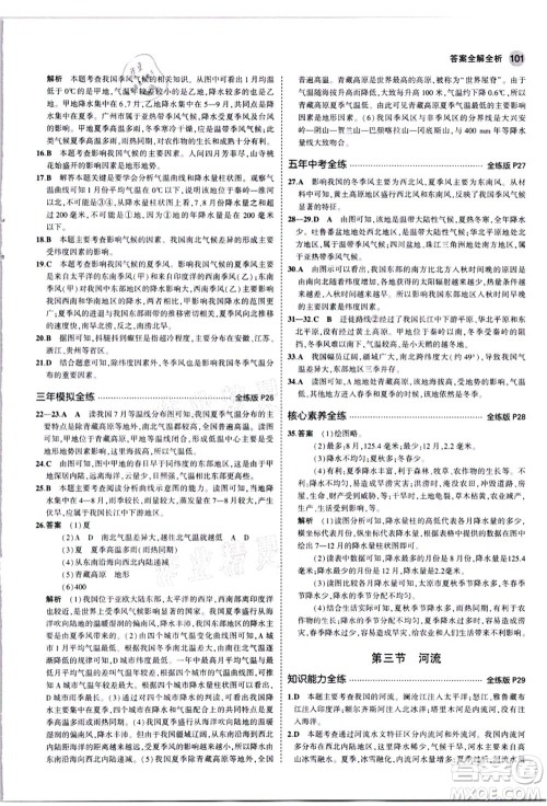 教育科学出版社2021秋5年中考3年模拟八年级地理上册人教版答案 教育科学出版社2021秋5年中考3年模拟八年级地理上册人教版答案