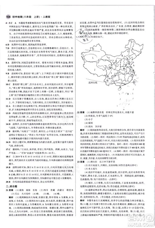 教育科学出版社2021秋5年中考3年模拟八年级地理上册人教版答案 教育科学出版社2021秋5年中考3年模拟八年级地理上册人教版答案