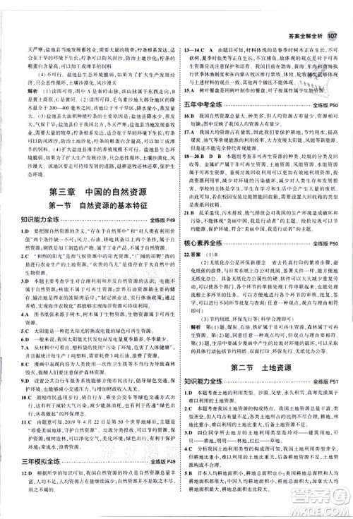 教育科学出版社2021秋5年中考3年模拟八年级地理上册人教版答案 教育科学出版社2021秋5年中考3年模拟八年级地理上册人教版答案