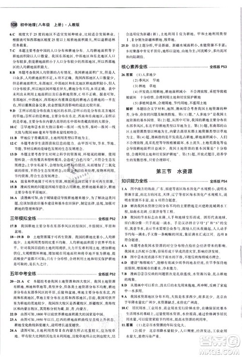 教育科学出版社2021秋5年中考3年模拟八年级地理上册人教版答案 教育科学出版社2021秋5年中考3年模拟八年级地理上册人教版答案