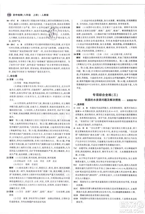 教育科学出版社2021秋5年中考3年模拟八年级地理上册人教版答案 教育科学出版社2021秋5年中考3年模拟八年级地理上册人教版答案