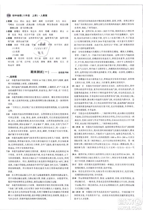 教育科学出版社2021秋5年中考3年模拟八年级地理上册人教版答案 教育科学出版社2021秋5年中考3年模拟八年级地理上册人教版答案