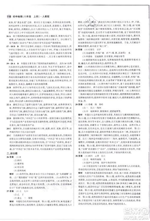 教育科学出版社2021秋5年中考3年模拟八年级地理上册人教版答案 教育科学出版社2021秋5年中考3年模拟八年级地理上册人教版答案