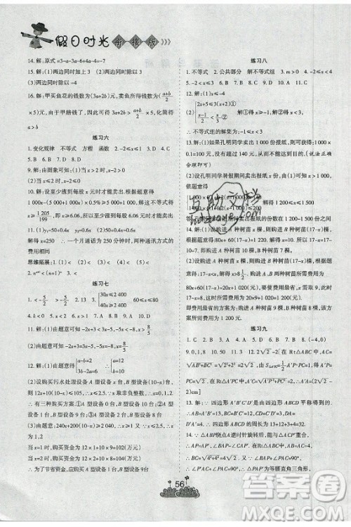 阳光出版社2021假日时光假期总动员暑假数学八年级北师大版答案