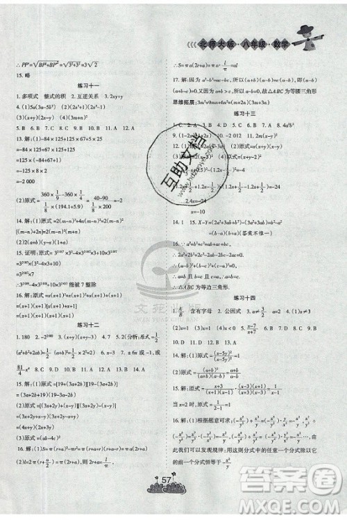 阳光出版社2021假日时光假期总动员暑假数学八年级北师大版答案