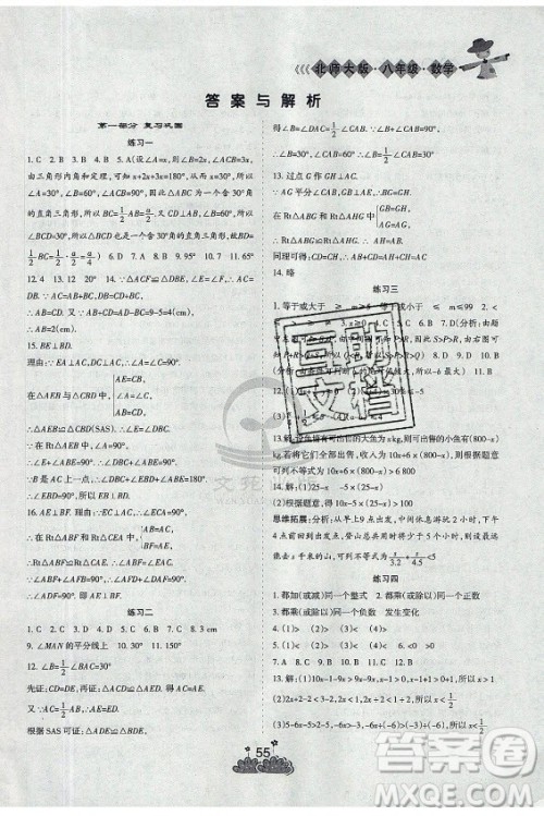 阳光出版社2021假日时光假期总动员暑假数学八年级北师大版答案