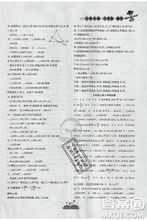 阳光出版社2021假日时光假期总动员暑假数学八年级北师大版答案