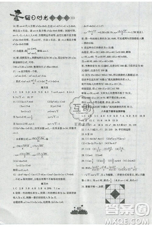 阳光出版社2021假日时光假期总动员暑假数学八年级北师大版答案