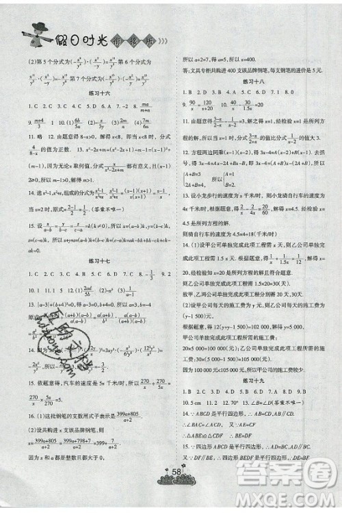 阳光出版社2021假日时光假期总动员暑假数学八年级北师大版答案