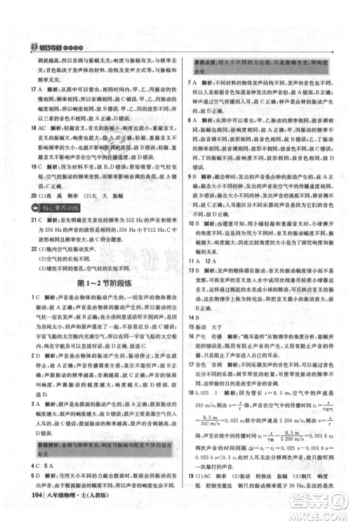 北京教育出版社2021年1+1轻巧夺冠优化训练八年级上册物理人教版参考答案