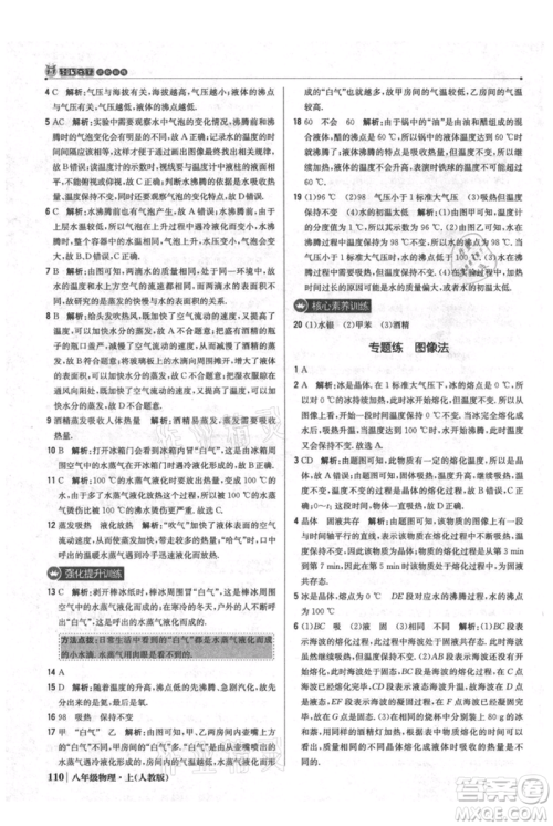 北京教育出版社2021年1+1轻巧夺冠优化训练八年级上册物理人教版参考答案