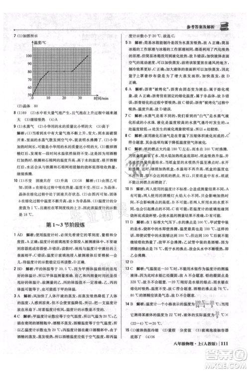 北京教育出版社2021年1+1轻巧夺冠优化训练八年级上册物理人教版参考答案