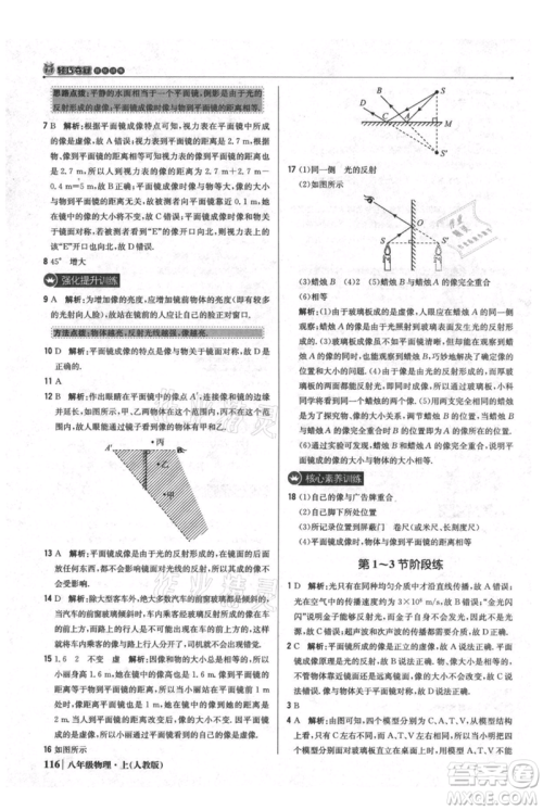 北京教育出版社2021年1+1轻巧夺冠优化训练八年级上册物理人教版参考答案 北京教育出版社2021年1+1轻巧夺冠优化训练八年级上册物理人教版参考答案
