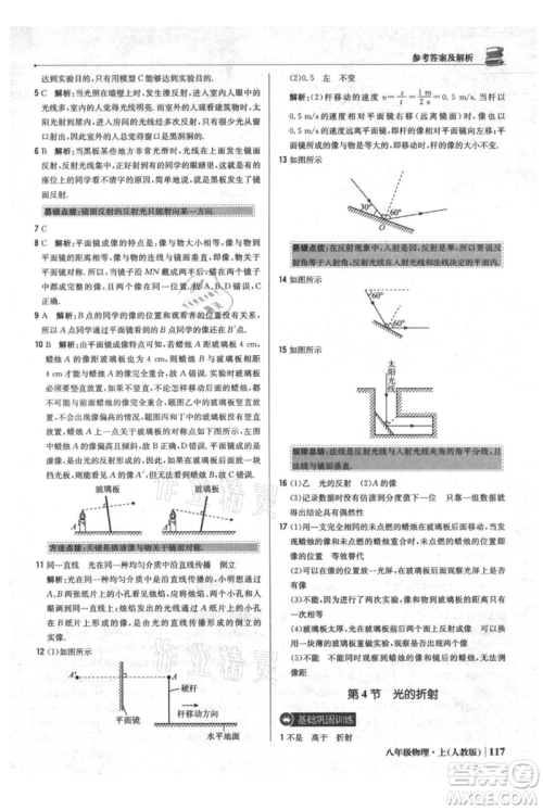 北京教育出版社2021年1+1轻巧夺冠优化训练八年级上册物理人教版参考答案