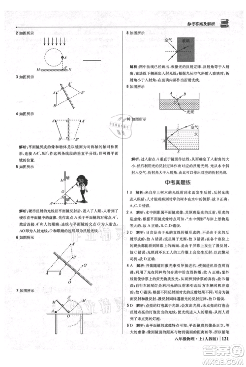 北京教育出版社2021年1+1轻巧夺冠优化训练八年级上册物理人教版参考答案