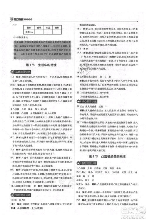 北京教育出版社2021年1+1轻巧夺冠优化训练八年级上册物理人教版参考答案