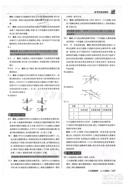北京教育出版社2021年1+1轻巧夺冠优化训练八年级上册物理人教版参考答案