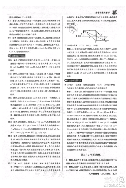 北京教育出版社2021年1+1轻巧夺冠优化训练八年级上册物理人教版参考答案