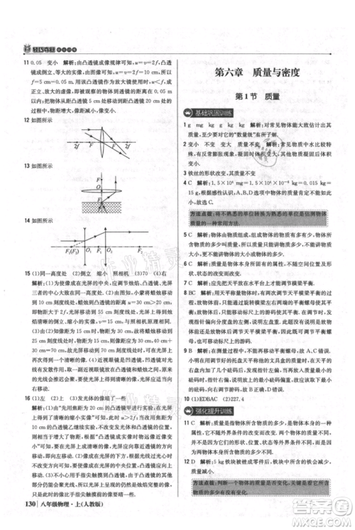 北京教育出版社2021年1+1轻巧夺冠优化训练八年级上册物理人教版参考答案 北京教育出版社2021年1+1轻巧夺冠优化训练八年级上册物理人教版参考答案
