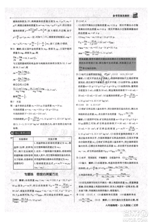 北京教育出版社2021年1+1轻巧夺冠优化训练八年级上册物理人教版参考答案