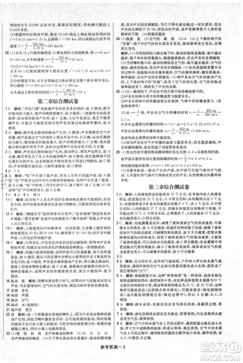 北京教育出版社2021年1+1轻巧夺冠优化训练八年级上册物理人教版参考答案