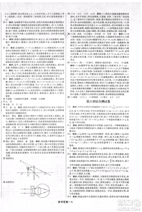 北京教育出版社2021年1+1轻巧夺冠优化训练八年级上册物理人教版参考答案