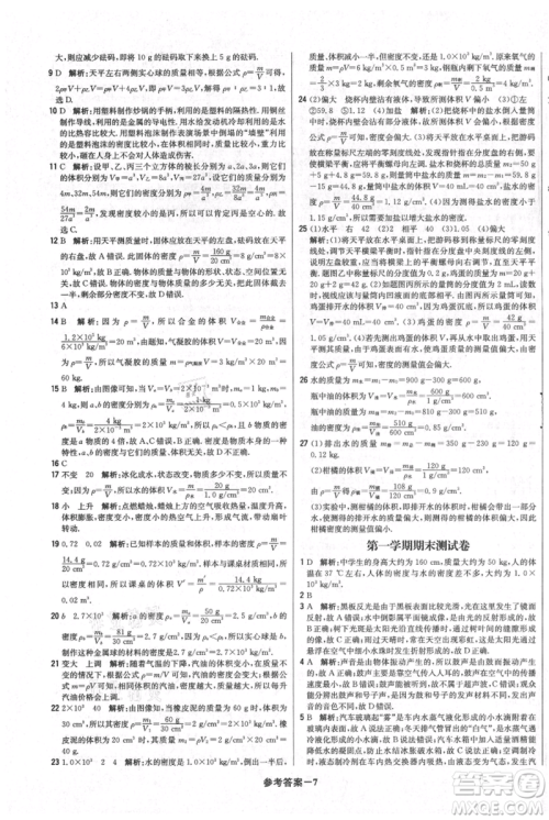 北京教育出版社2021年1+1轻巧夺冠优化训练八年级上册物理人教版参考答案