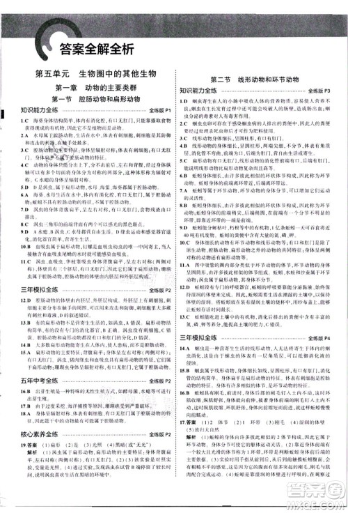 教育科学出版社2021秋5年中考3年模拟八年级生物上册人教版答案