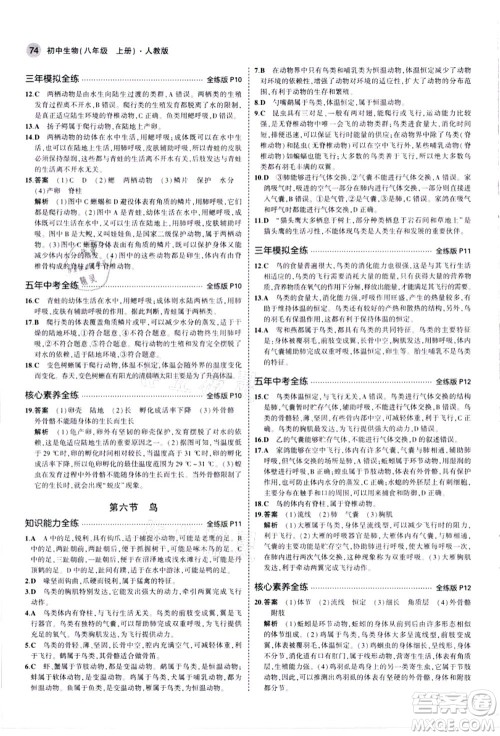 教育科学出版社2021秋5年中考3年模拟八年级生物上册人教版答案 教育科学出版社2021秋5年中考3年模拟八年级生物上册人教版答案