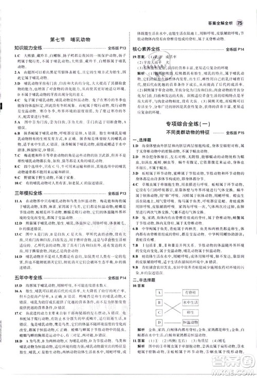 教育科学出版社2021秋5年中考3年模拟八年级生物上册人教版答案 教育科学出版社2021秋5年中考3年模拟八年级生物上册人教版答案