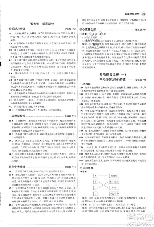 教育科学出版社2021秋5年中考3年模拟八年级生物上册人教版答案