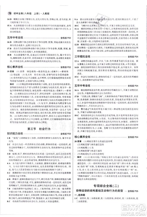 教育科学出版社2021秋5年中考3年模拟八年级生物上册人教版答案