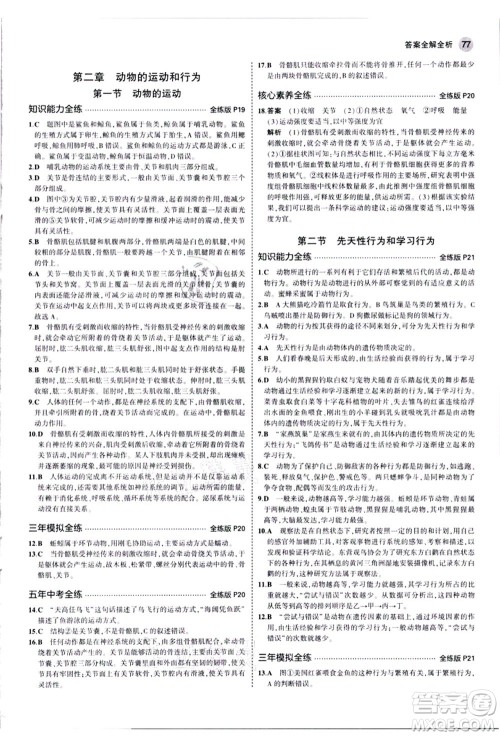 教育科学出版社2021秋5年中考3年模拟八年级生物上册人教版答案