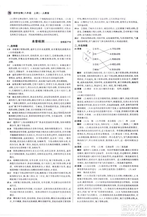 教育科学出版社2021秋5年中考3年模拟八年级生物上册人教版答案