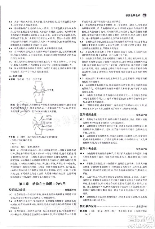 教育科学出版社2021秋5年中考3年模拟八年级生物上册人教版答案