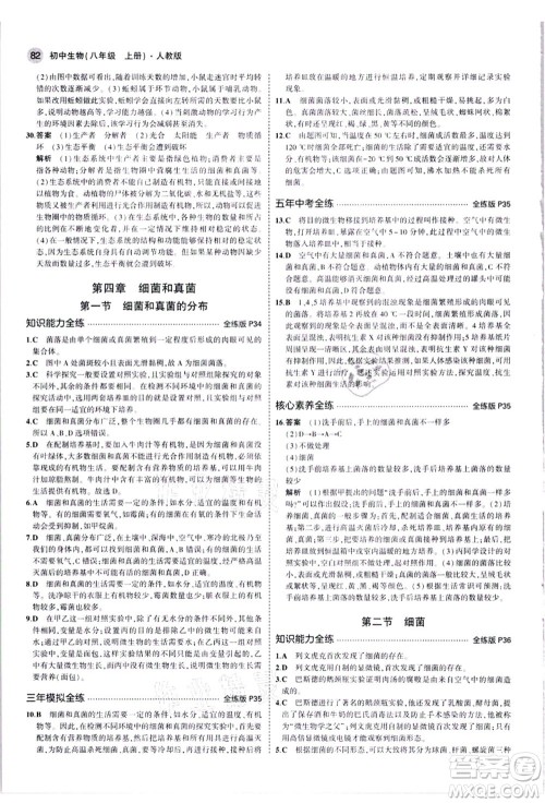 教育科学出版社2021秋5年中考3年模拟八年级生物上册人教版答案