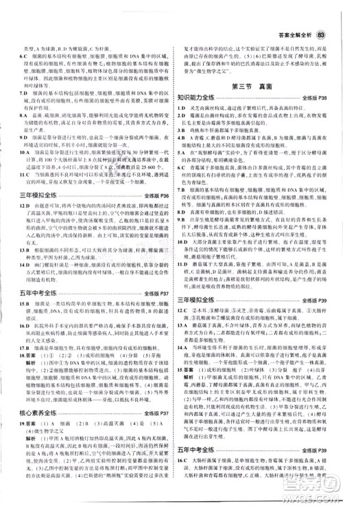 教育科学出版社2021秋5年中考3年模拟八年级生物上册人教版答案