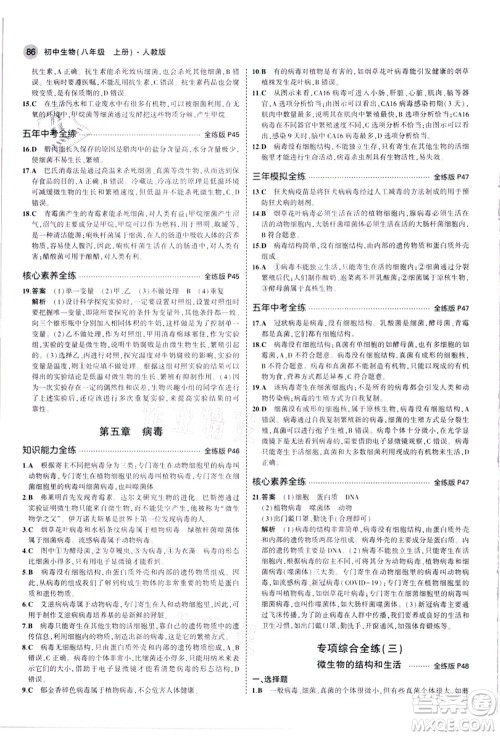 教育科学出版社2021秋5年中考3年模拟八年级生物上册人教版答案