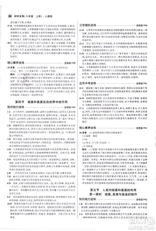 教育科学出版社2021秋5年中考3年模拟八年级生物上册人教版答案