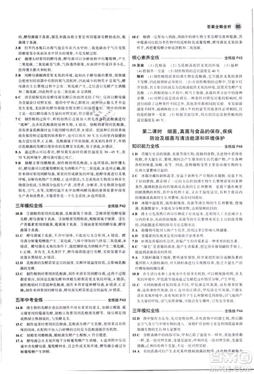 教育科学出版社2021秋5年中考3年模拟八年级生物上册人教版答案